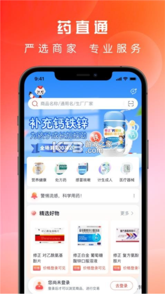 伟业药药通 v2.6.6.0 安卓app下载 截图