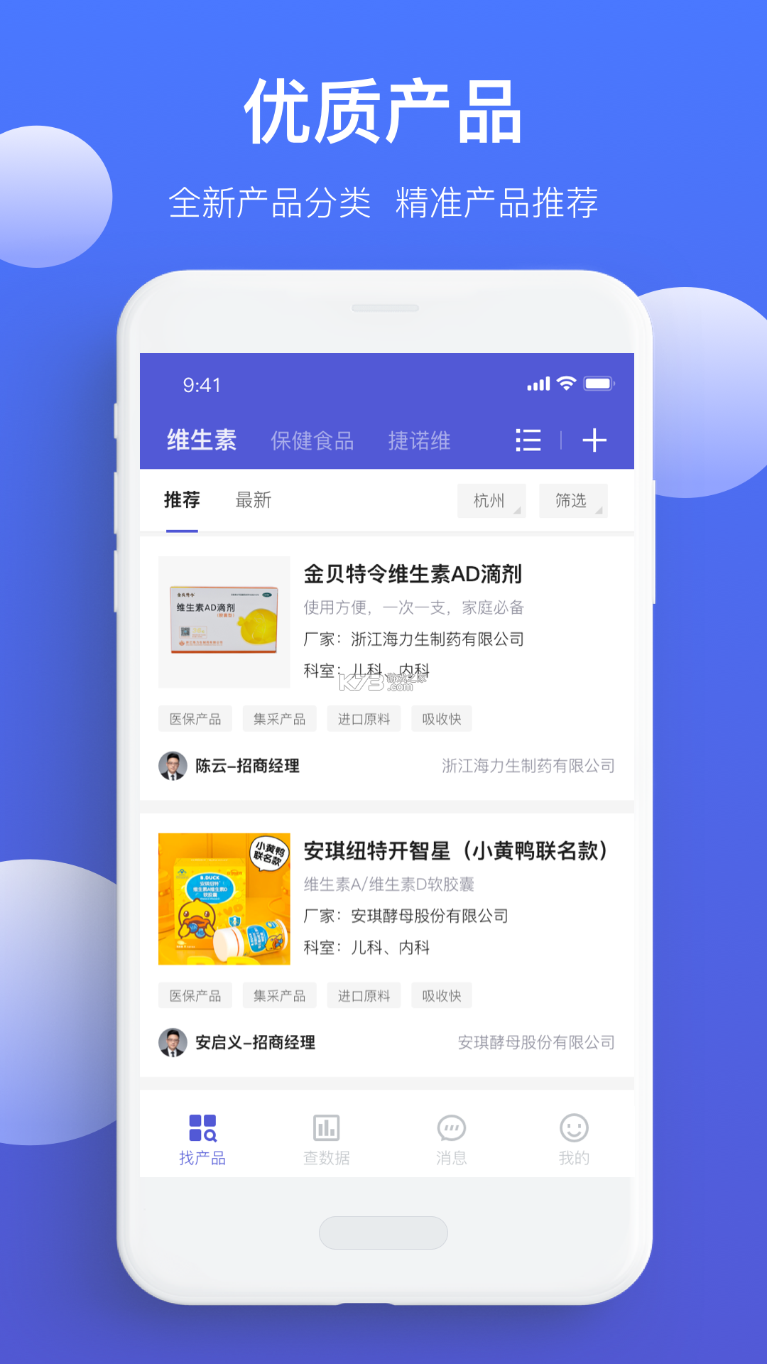 伟业药药通 v2.6.6.0 安卓app下载 截图