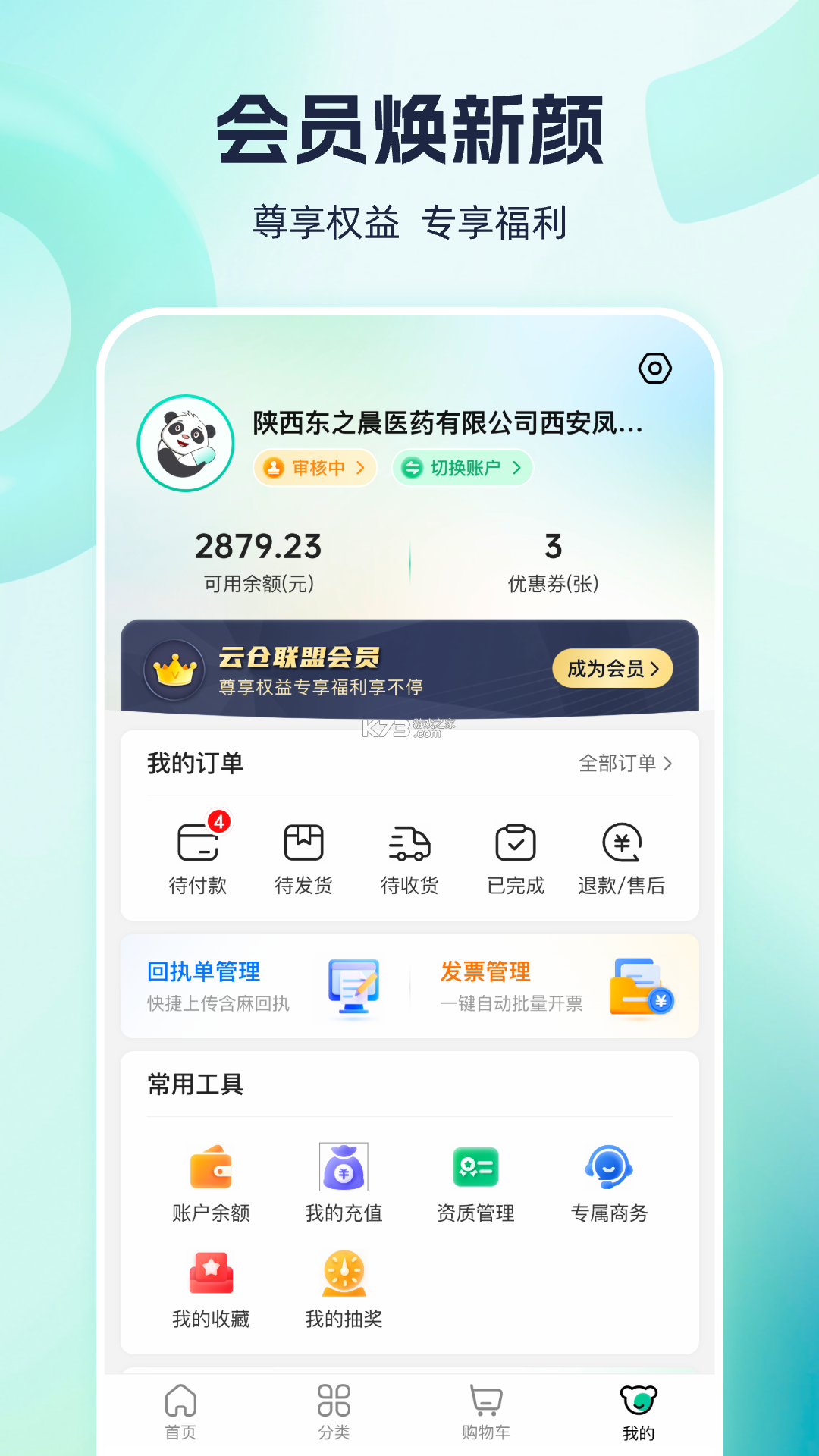 伟业药药通 v2.6.6.0 安卓app下载 截图