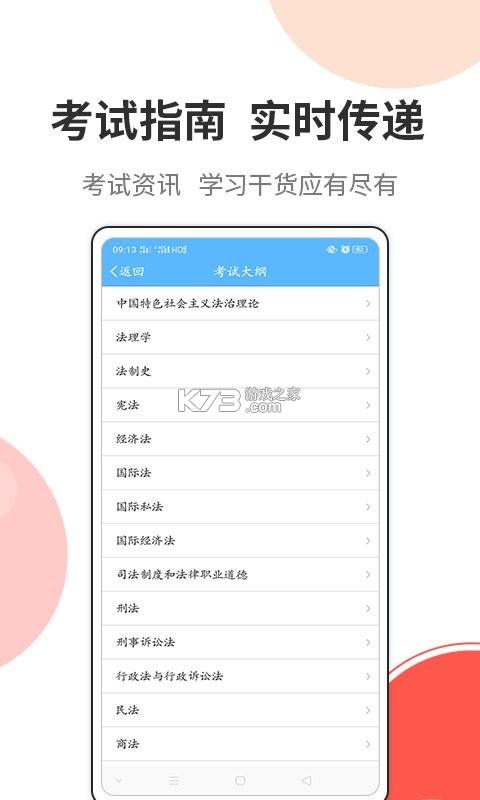 司法考试宝典 v13.6 安卓app下载 截图