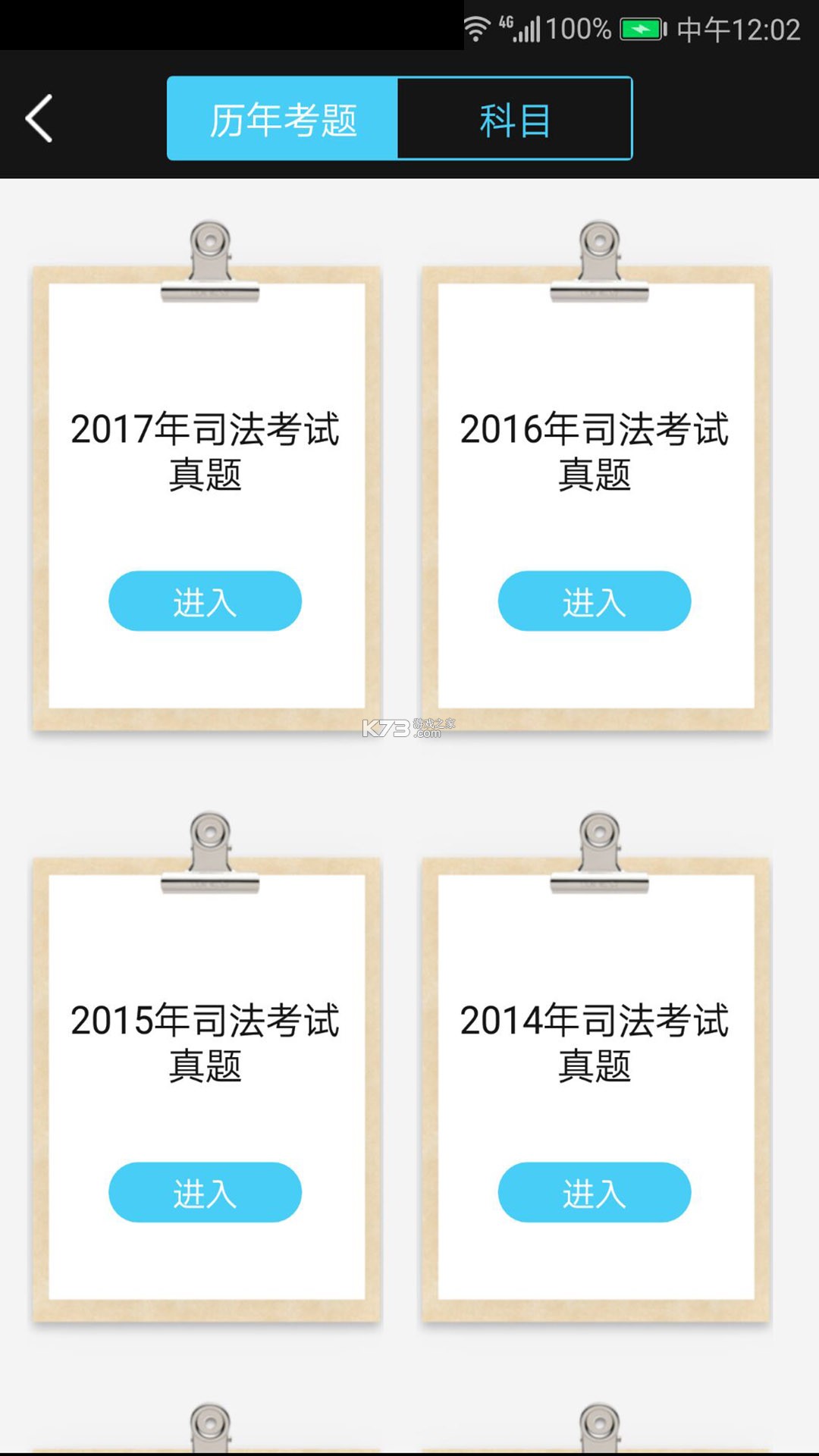 司法考试宝典 v13.6 安卓app下载 截图