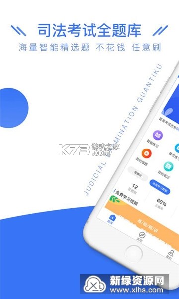 司法考试宝典 v13.6 安卓app下载 截图