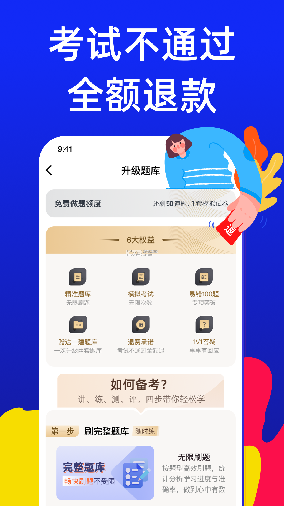 司法考试宝典 v13.6 安卓app下载 截图