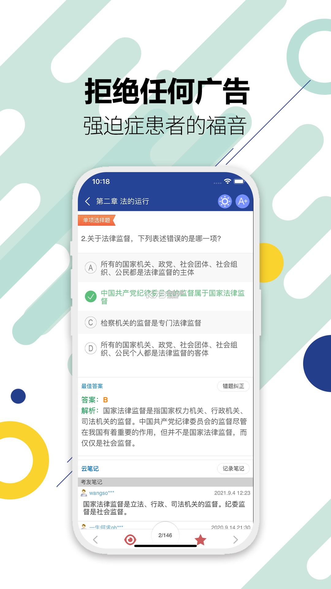司法考试宝典 v13.6 安卓app下载 截图