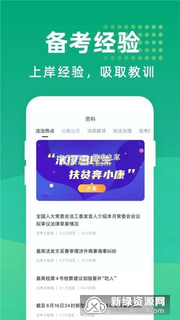 司法考试宝典 v13.6 安卓app下载 截图