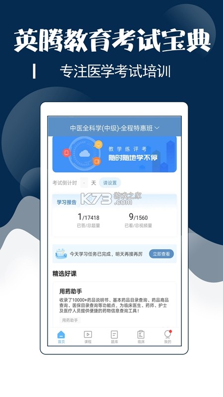 司法考试宝典 v13.6 安卓app下载 截图