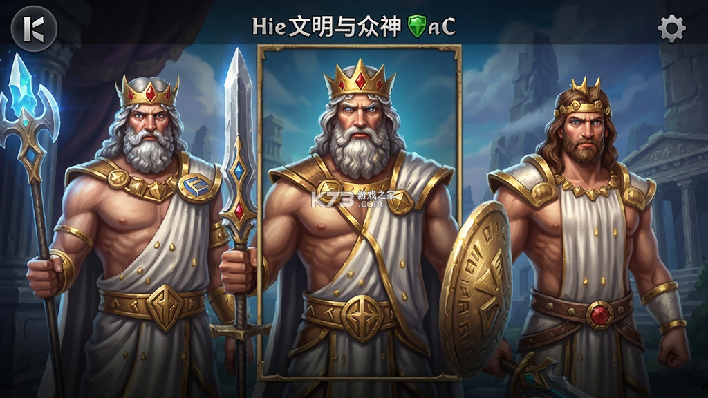 文明与众神 v1.0.0 安卓app下载 截图