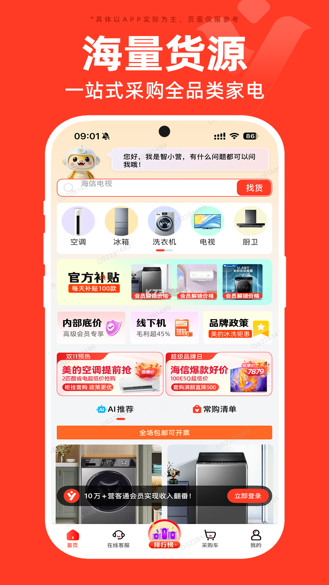 营客通 v5.0.0 下载官方版 截图