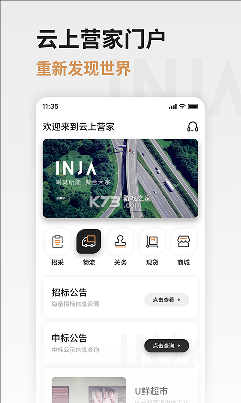 营客通 v5.0.0 下载官方版 截图