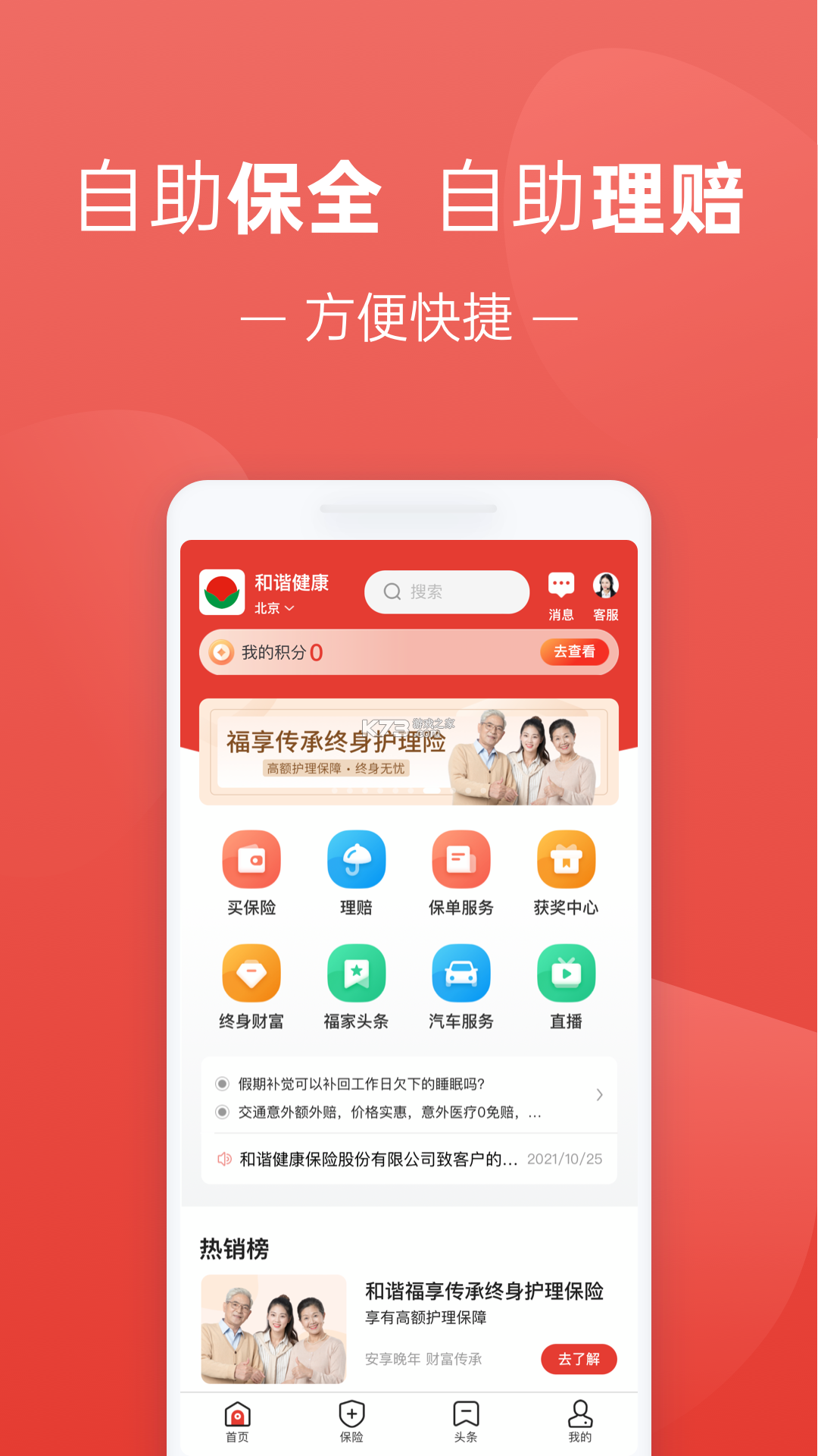 福家享受 v2.3.176 安卓app下载 截图