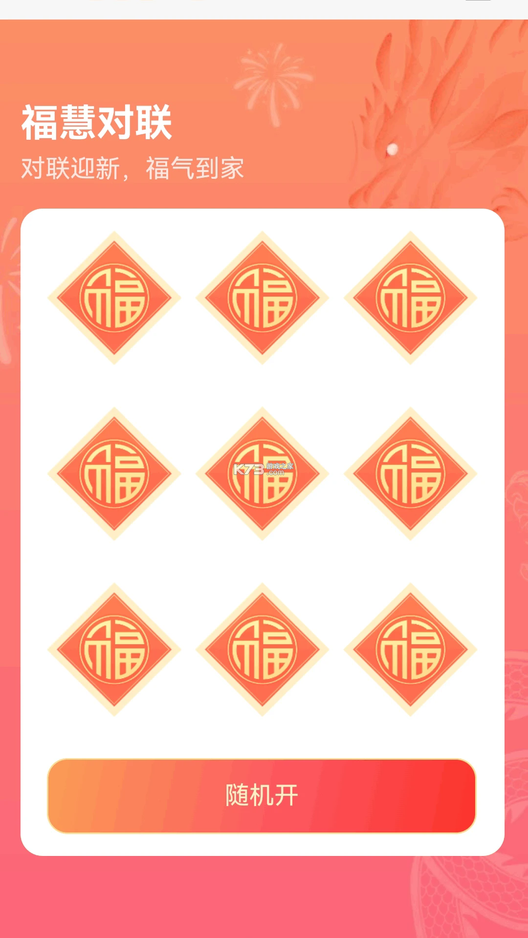 福家享受 v2.3.176 安卓app下载 截图