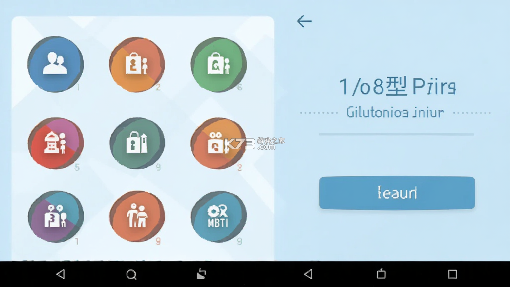 MBTI性格测试 v4.2.0 安卓app下载 截图