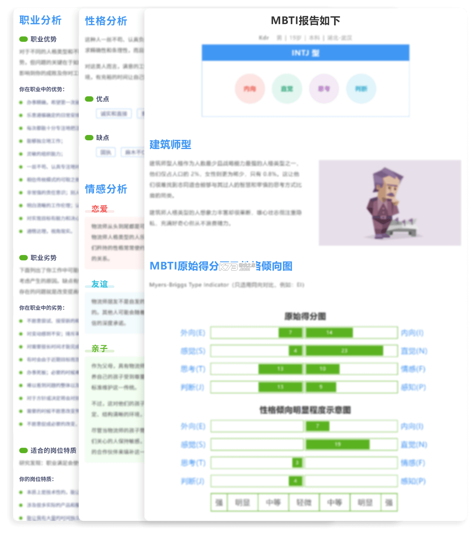 MBTI性格测试 v4.2.0 安卓app下载 截图