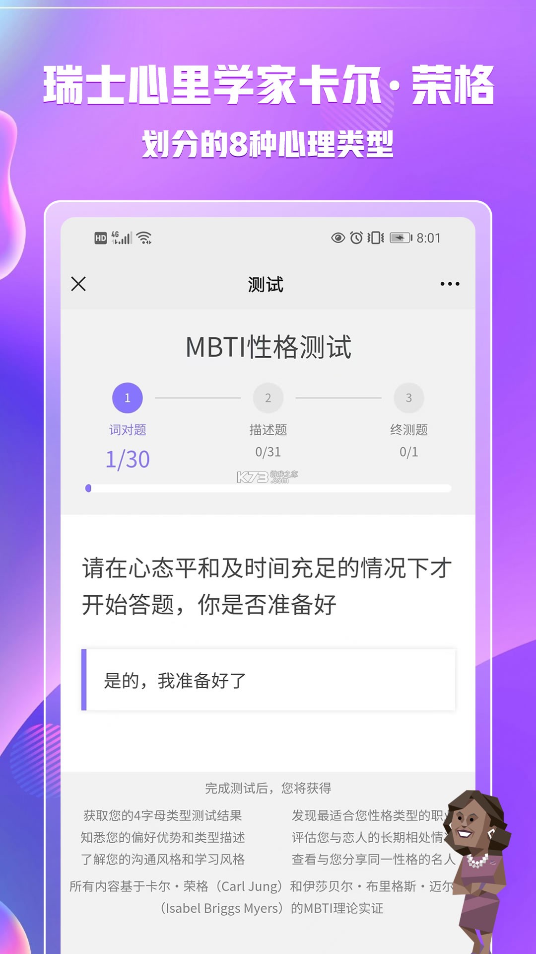 MBTI性格测试 v4.2.0 安卓app下载 截图