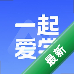 一起爱学 v1.0.14.3 app下载