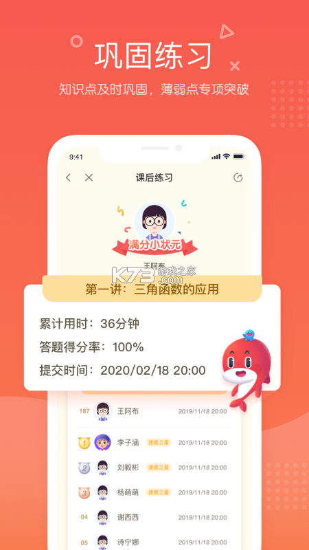 一起爱学 v1.0.14.3 app下载 截图