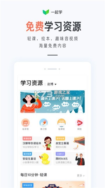 一起爱学 v1.0.14.3 app下载 截图