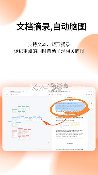 享做思维 v1.2.4 官方app下载安装 截图