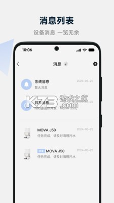 MOVAhome v1.6.6.593 下载官方版 截图