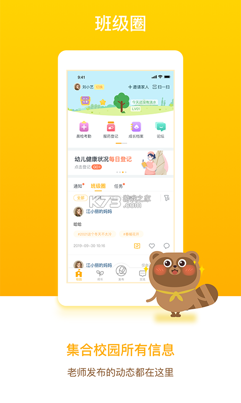 孩子通 v6.8.6 官方app下载安装 截图