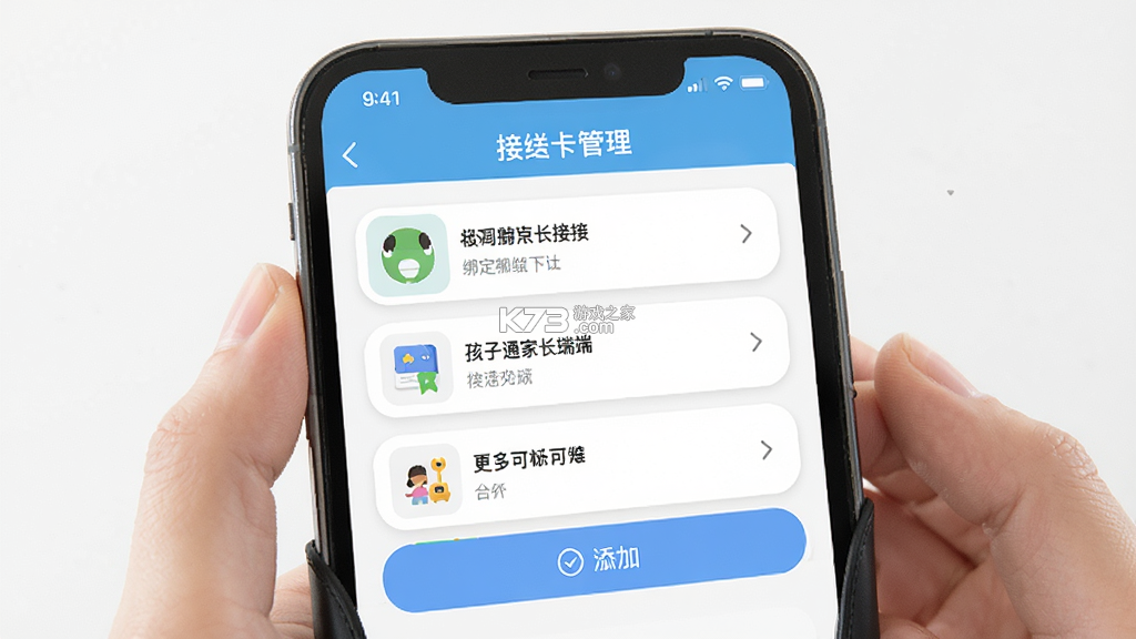 孩子通 v6.8.6 官方app下载安装 截图