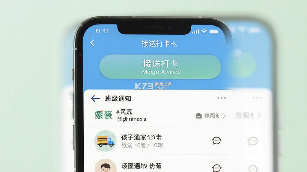 孩子通 v6.8.6 官方app下载安装 截图