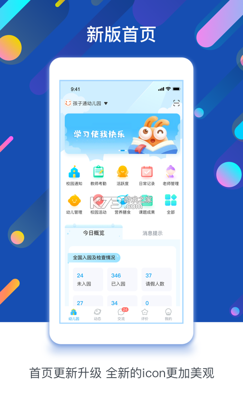 孩子通 v6.8.6 官方app下载安装 截图