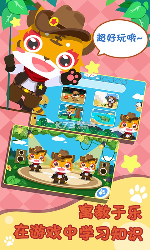 孩子通 v6.8.6 官方app下载安装 截图