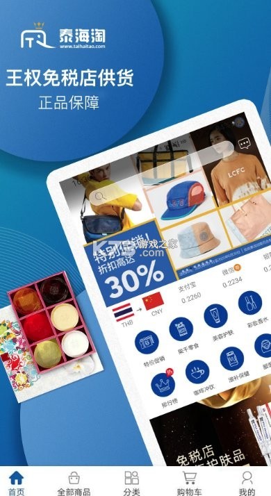 泰海淘 v2.4.51 app下载免费