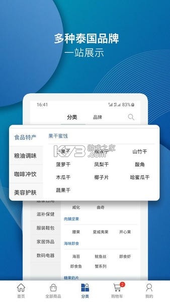 泰海淘 v2.4.51 app下载免费 截图