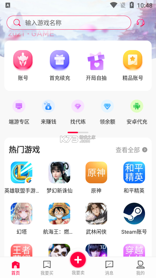 泰海淘 v2.4.51 app下载免费 截图