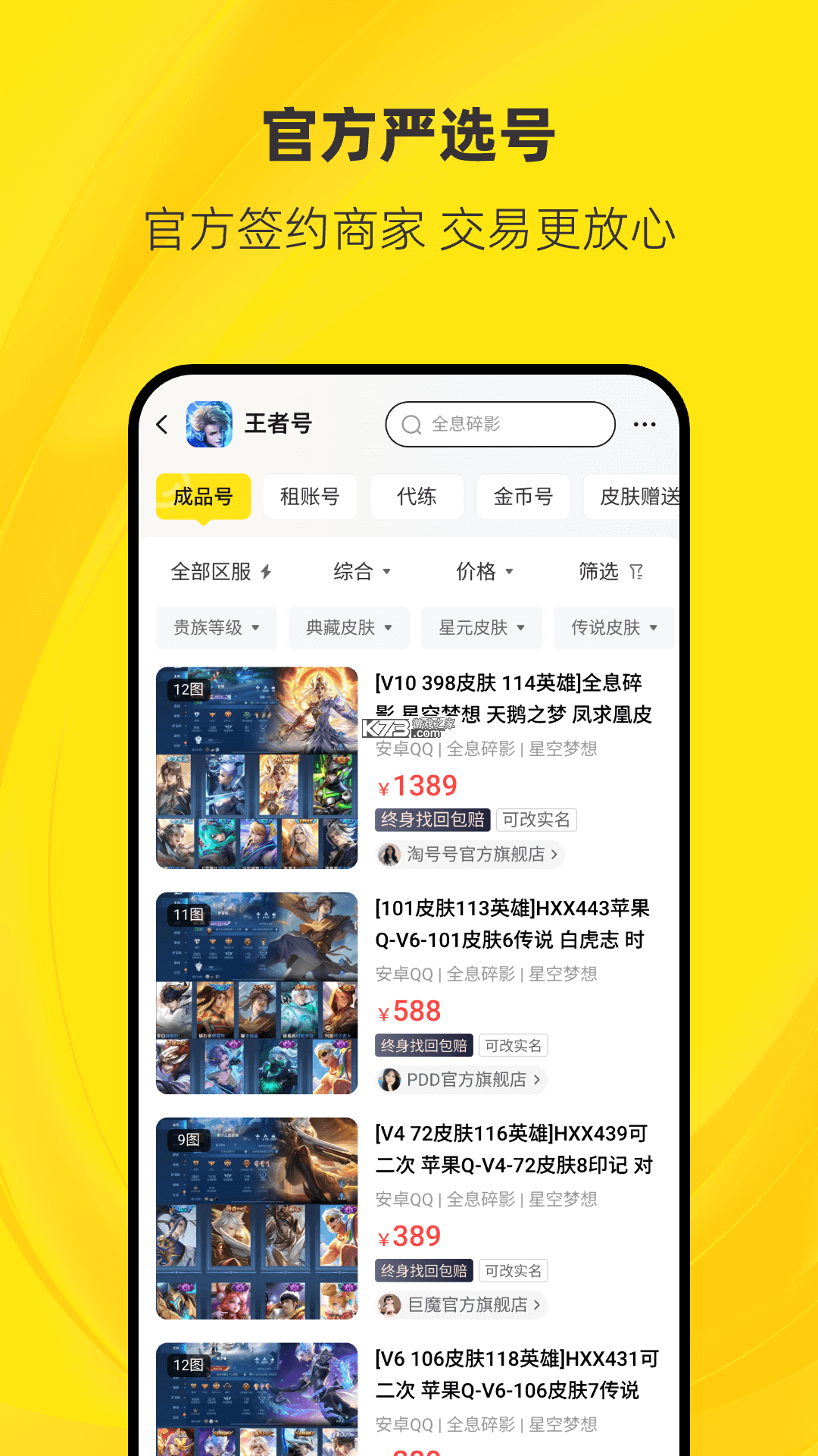 泰海淘 v2.4.51 app下载免费 截图