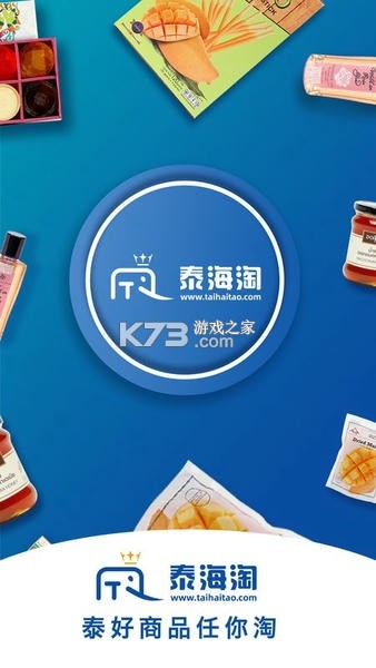 泰海淘 v2.4.51 app下载免费 截图