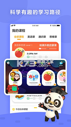 启蒙课堂 v1.0.9 官方app下载安装 截图