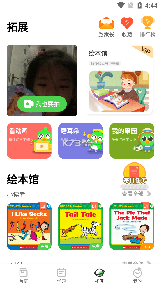 启蒙课堂 v1.0.9 官方app下载安装 截图