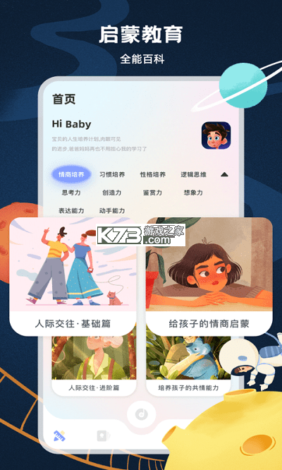 启蒙课堂 v1.0.9 官方app下载安装 截图