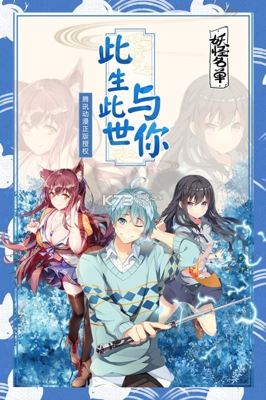 妖怪名单 v1.0.0 下载手机版 截图