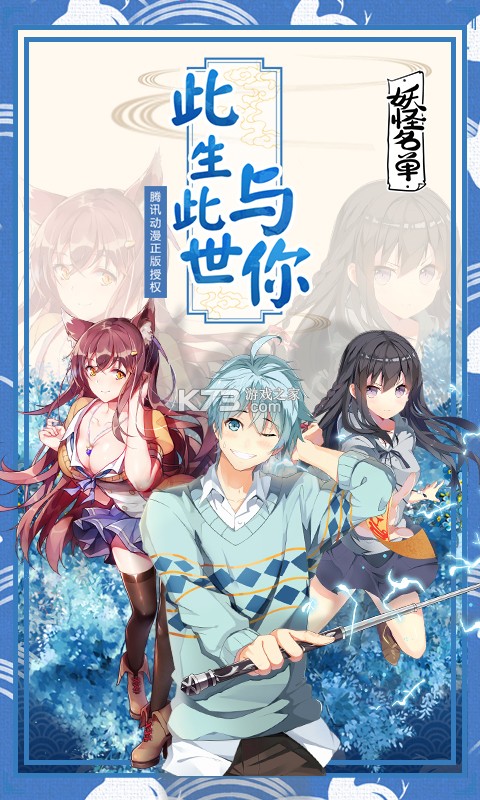 妖怪名单 v1.0.0 下载手机版 截图