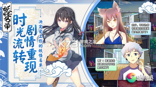 妖怪名单 v1.0.0 下载手机版 截图