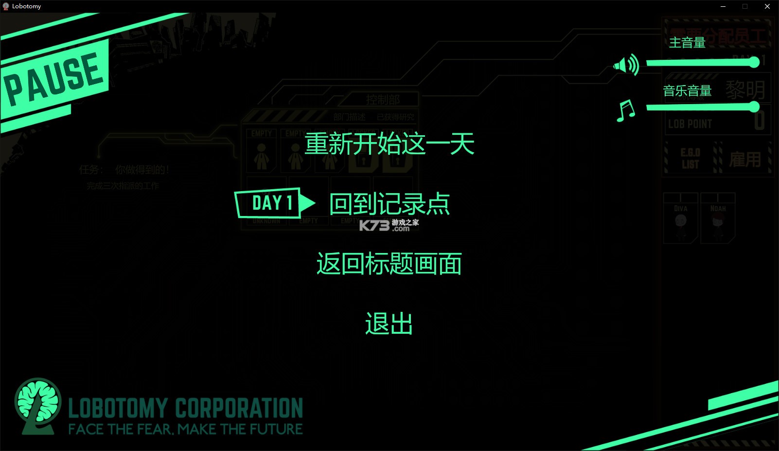 脑叶公司(Lobotomy Corporation) v1.675 下载手机版 截图