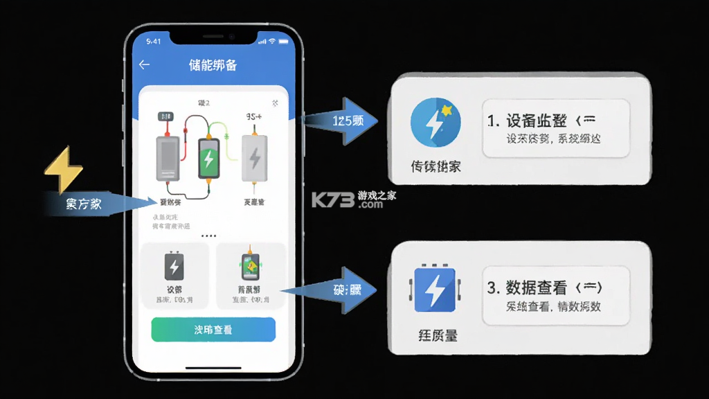 储能之家 v1.1.1 安卓app下载 截图
