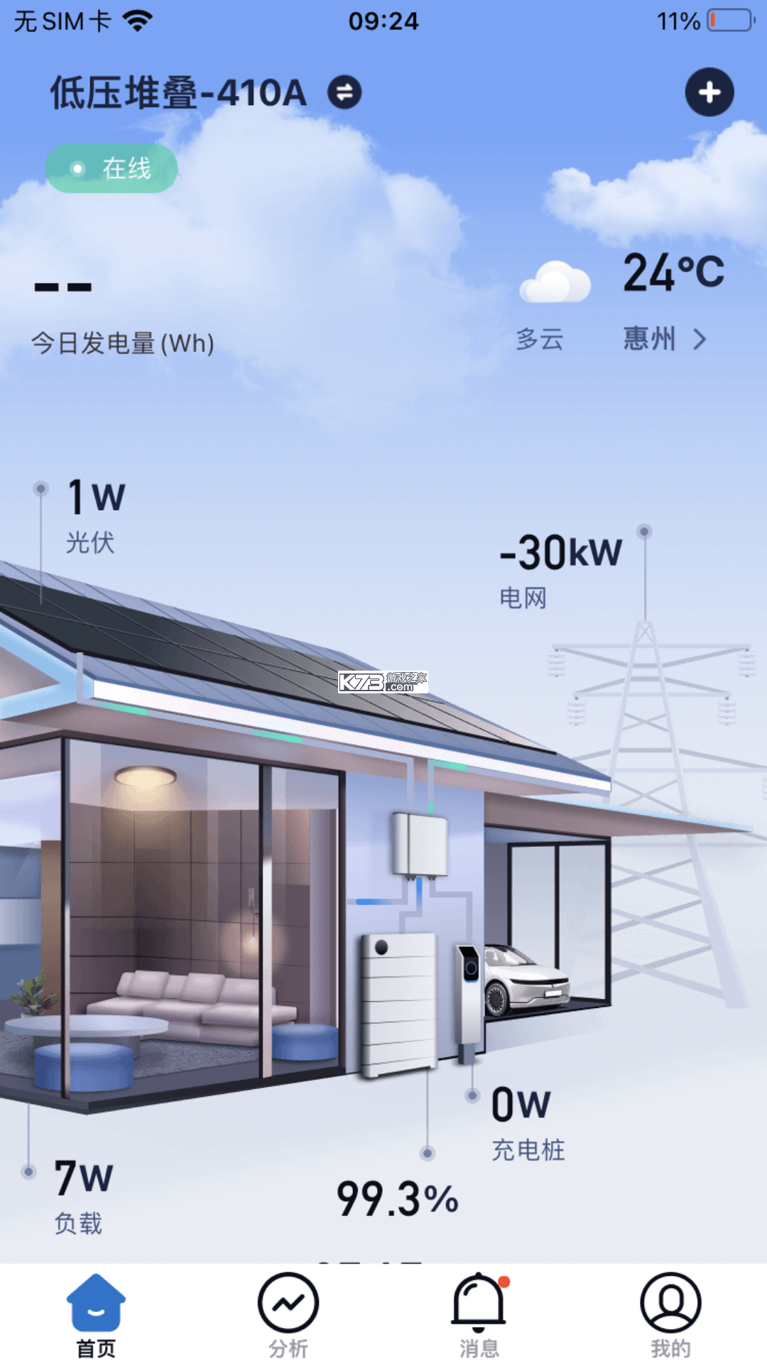 储能之家 v1.1.1 安卓app下载 截图