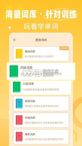 单词鸭 v3.20.6 下载手机版 截图