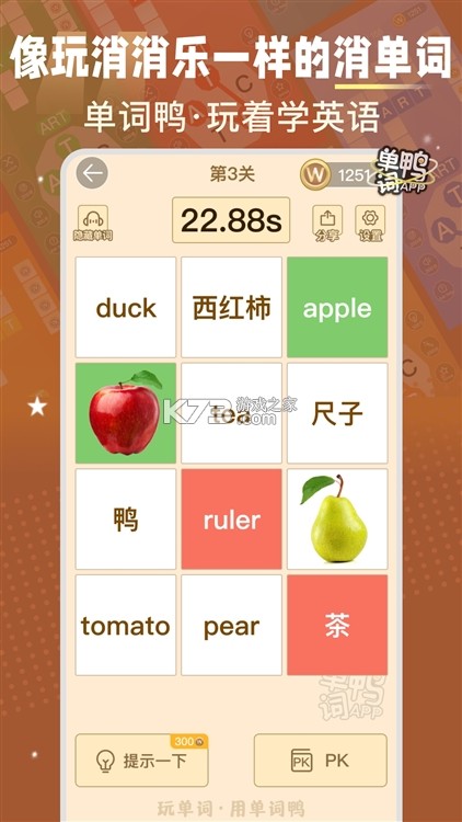 单词鸭 v3.20.6 下载手机版 截图