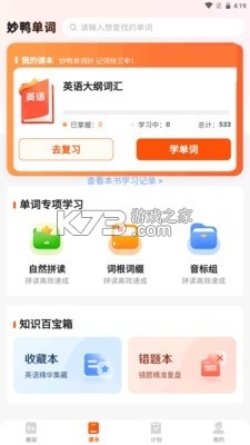 单词鸭 v3.20.6 下载手机版 截图