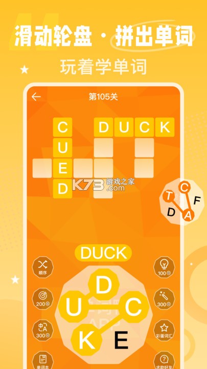 单词鸭 v3.20.6 下载手机版 截图