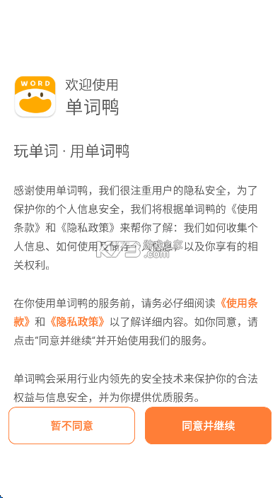 单词鸭 v3.20.6 下载手机版 截图