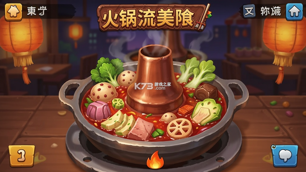 火锅流：美食游戏(Hotpot Loop) v1.114.11 下载官方版 截图