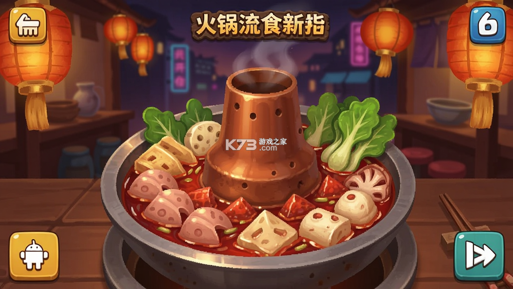 火锅流：美食游戏(Hotpot Loop) v1.114.11 下载官方版 截图