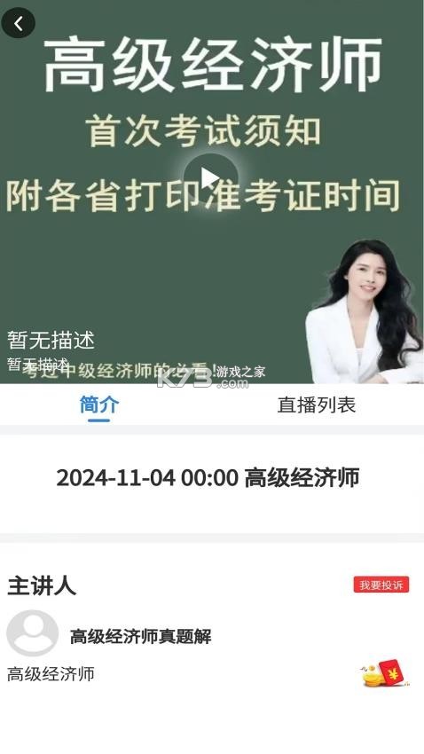 经济师真题库 v6.09.28 下载官方版 截图